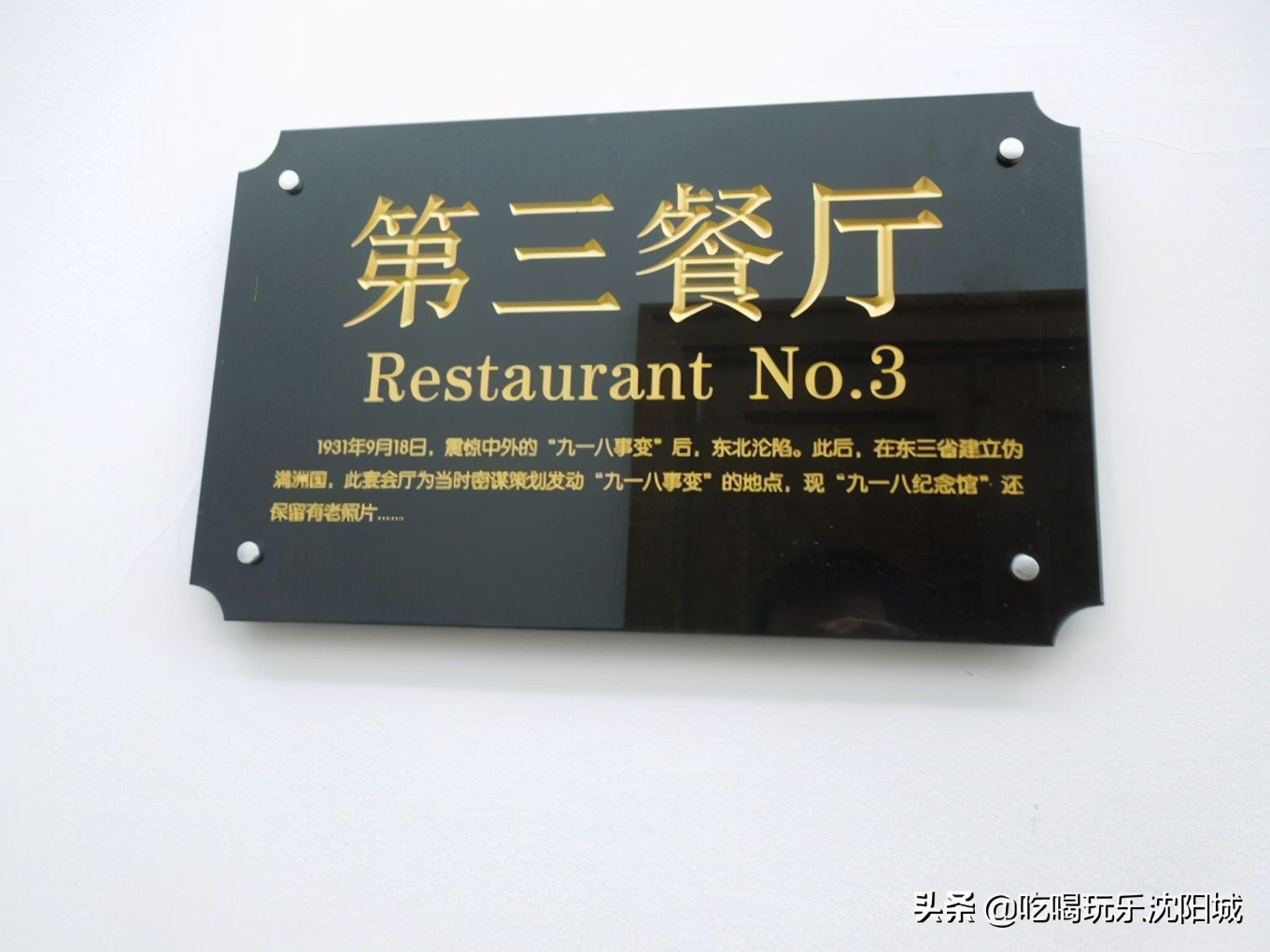 畅游沈阳,辽宁宾馆的历史