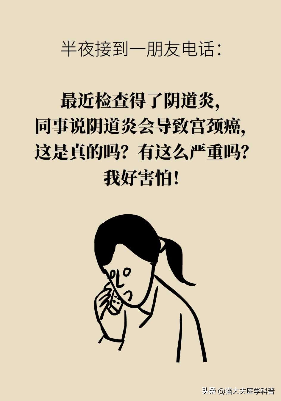 阴道炎会导致宫颈癌吗？