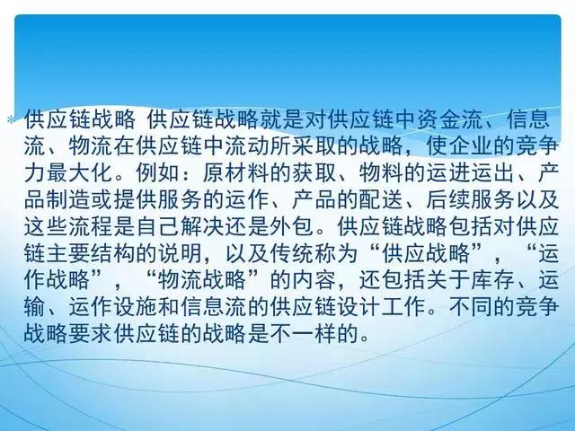 人才供应链管理ppt,供应链管理和采购模式ppt
