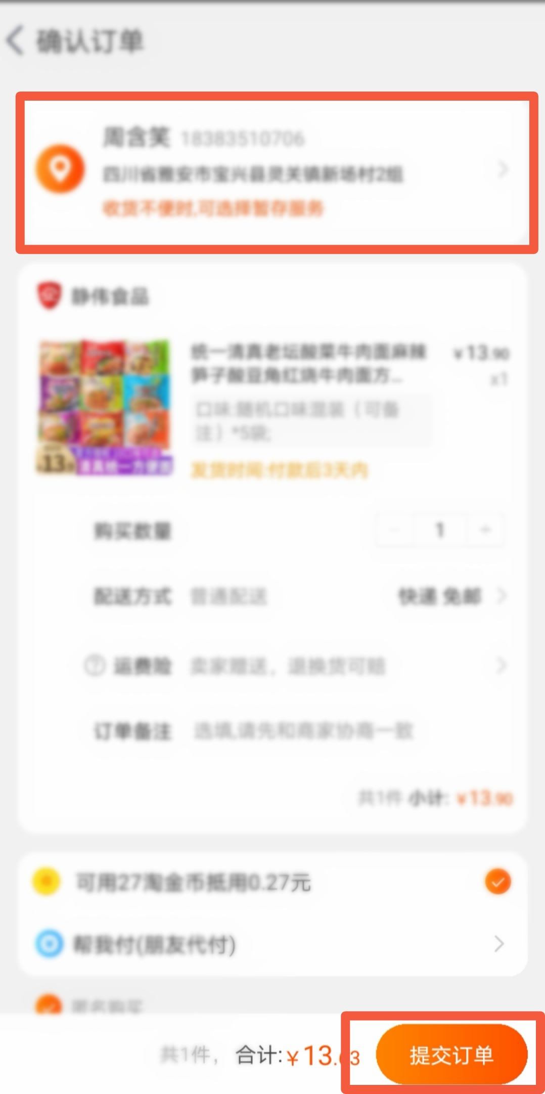 手机怎么购买食品,手机零食在哪里买最便宜