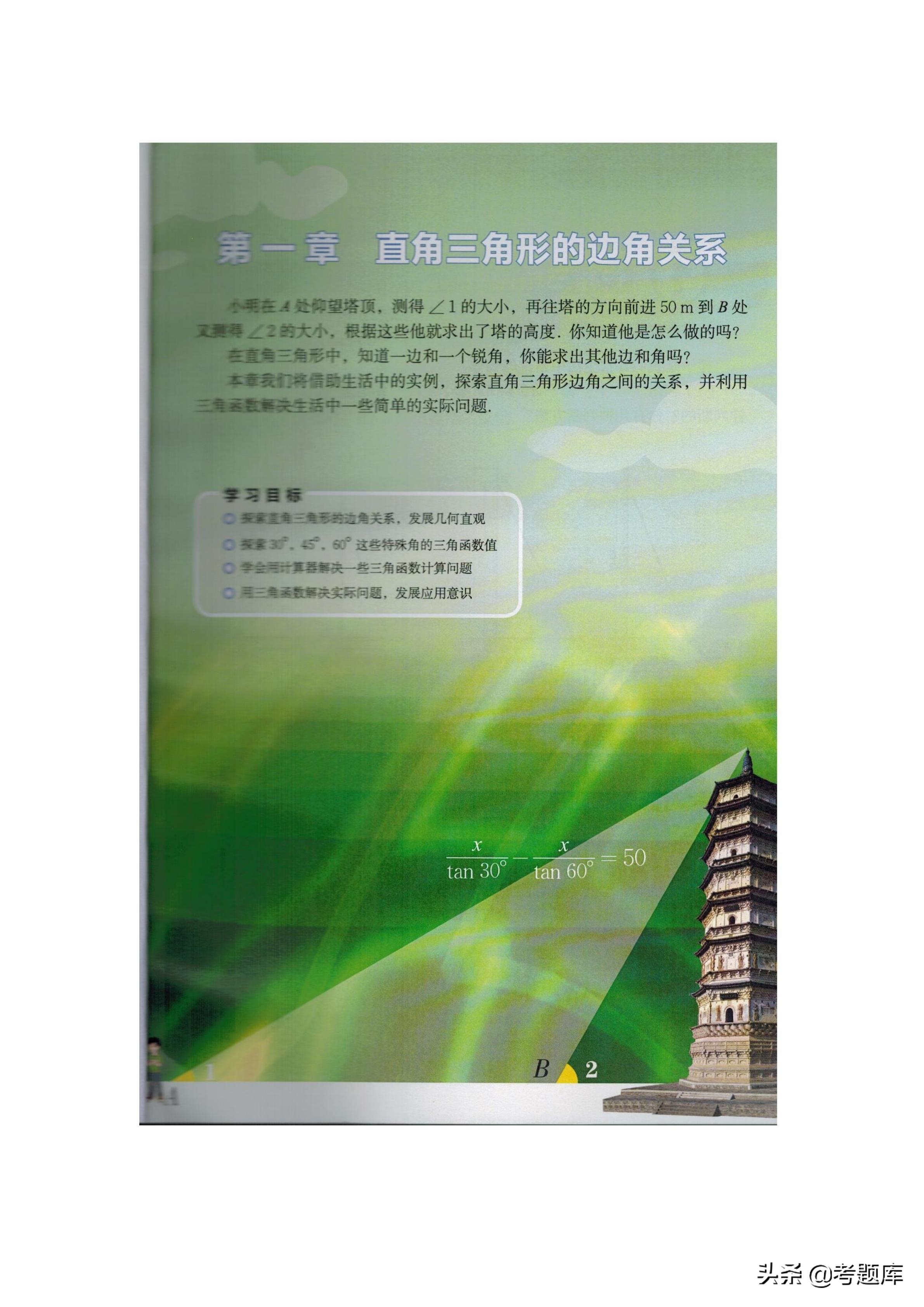 九年级下册数学北师大版垂径定理,九年级下册数学北师大版教材答案