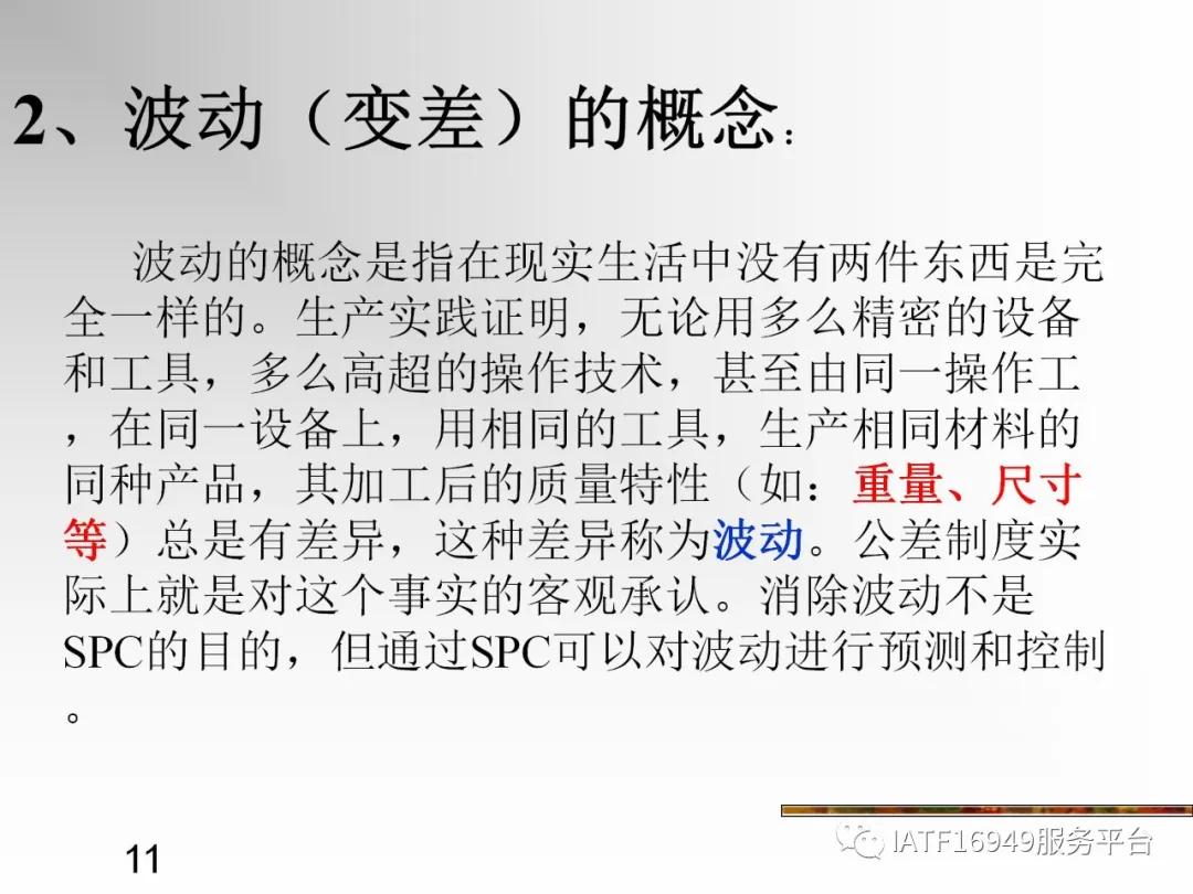 统计控制spc教材,统计过程控制spc是指什么