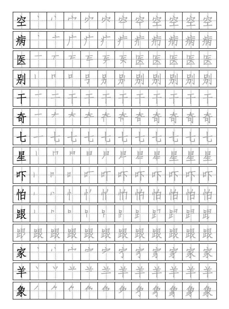 一年级下册易错字笔顺,一年级下册生字笔顺打印版