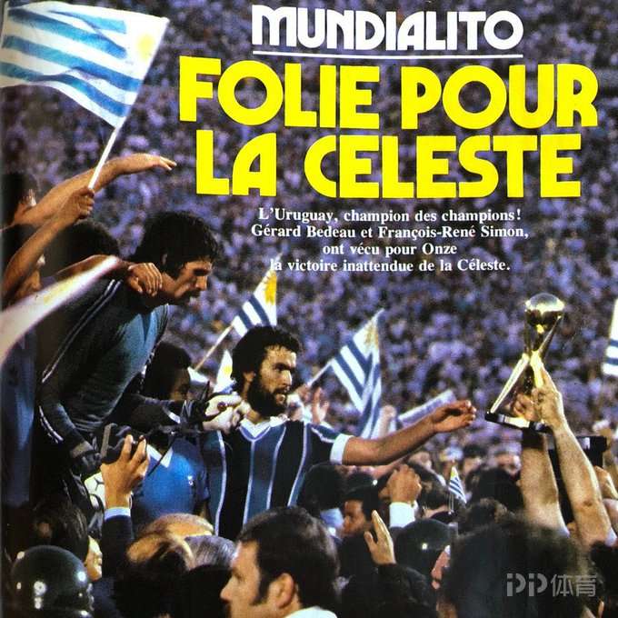 世界杯王中王乌拉圭,乌拉圭王中王冠军