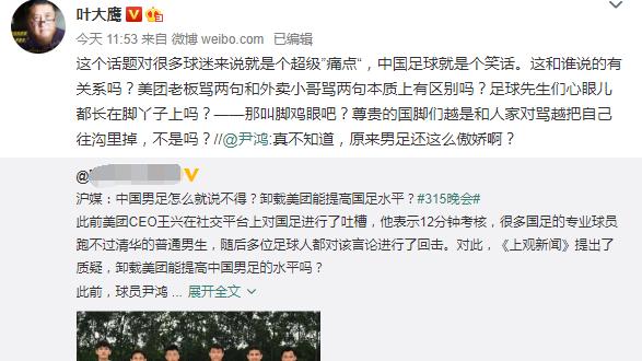 明星吐槽中国足球完整版,各种对中国足球的经典吐槽