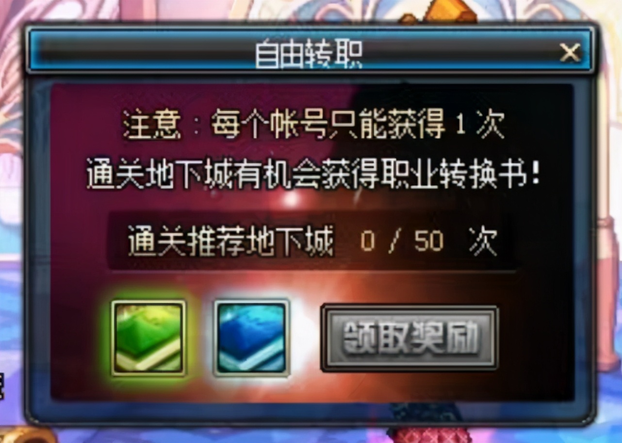 dnf职业转职操作,dnf现在每个职业都能随便转职吗