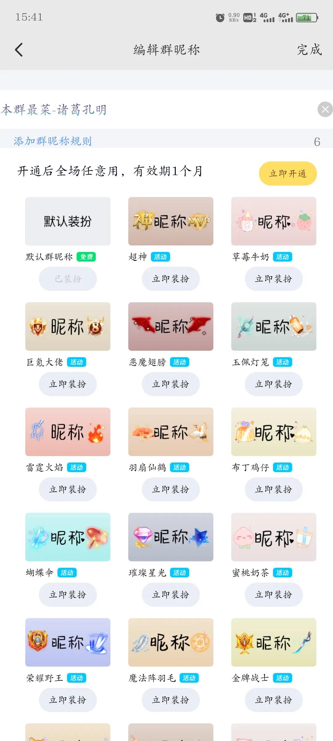 如何修改QQ群彩色昵称，无需付费