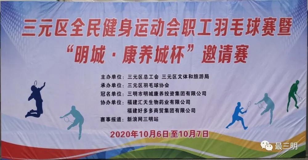 三明“体育庆国庆节”赛事活动精彩纷呈