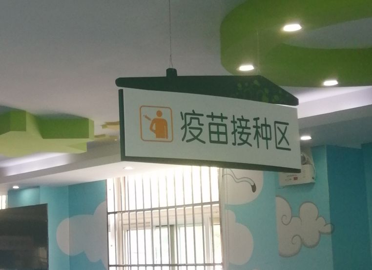 新冠疫苗全民免费接种项目,免费接种新冠疫苗感谢祖国