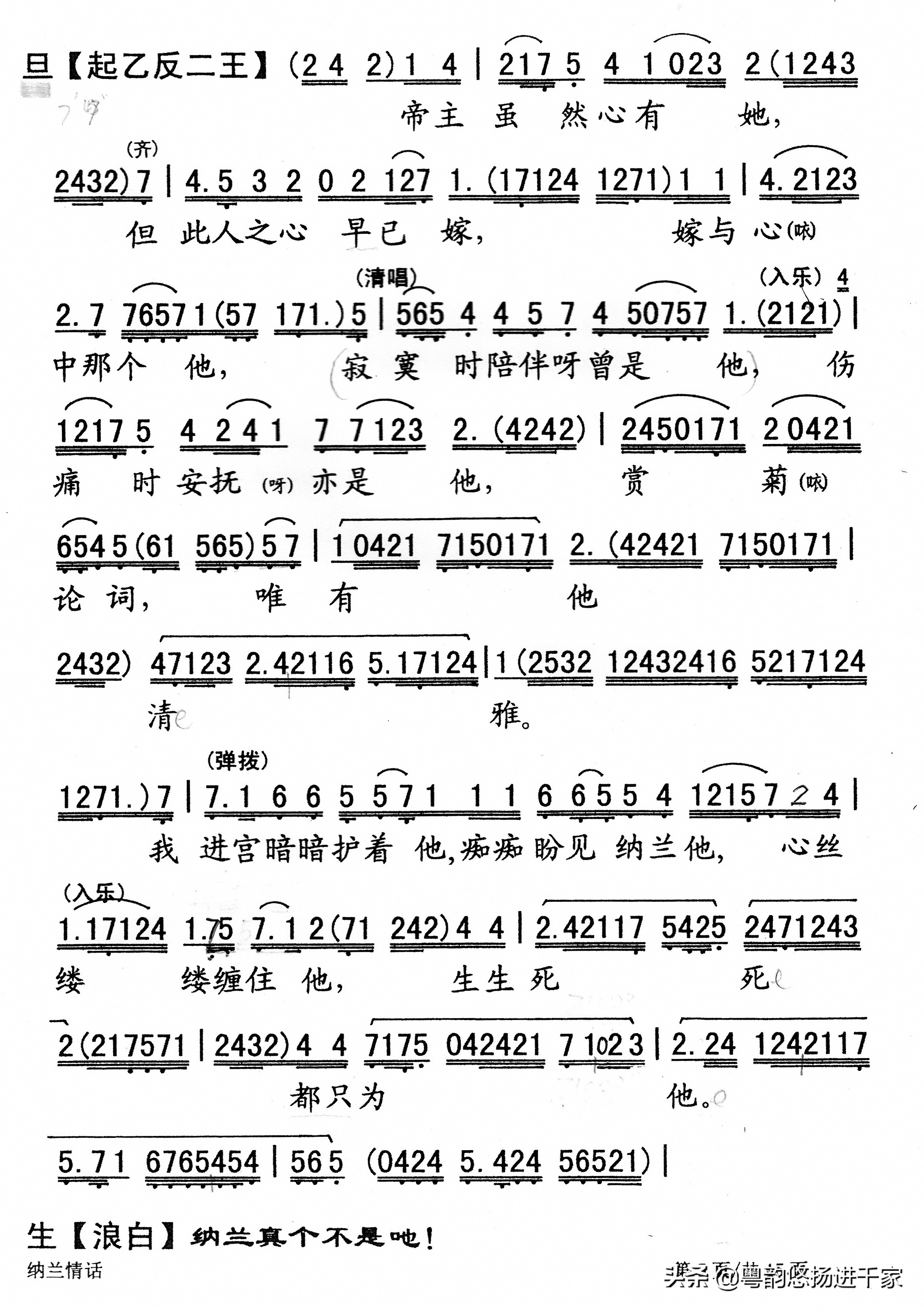 粤曲纳兰情话简谱,纳兰情话粤曲简谱