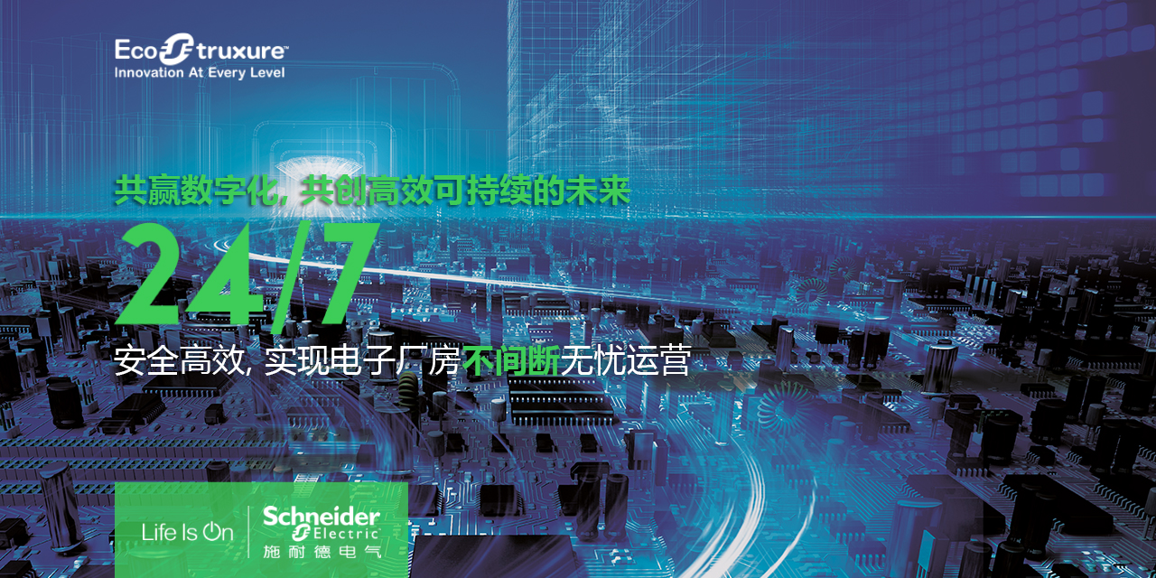 施耐德面板各系列齐全,施耐德电气的可持续发展战略分析