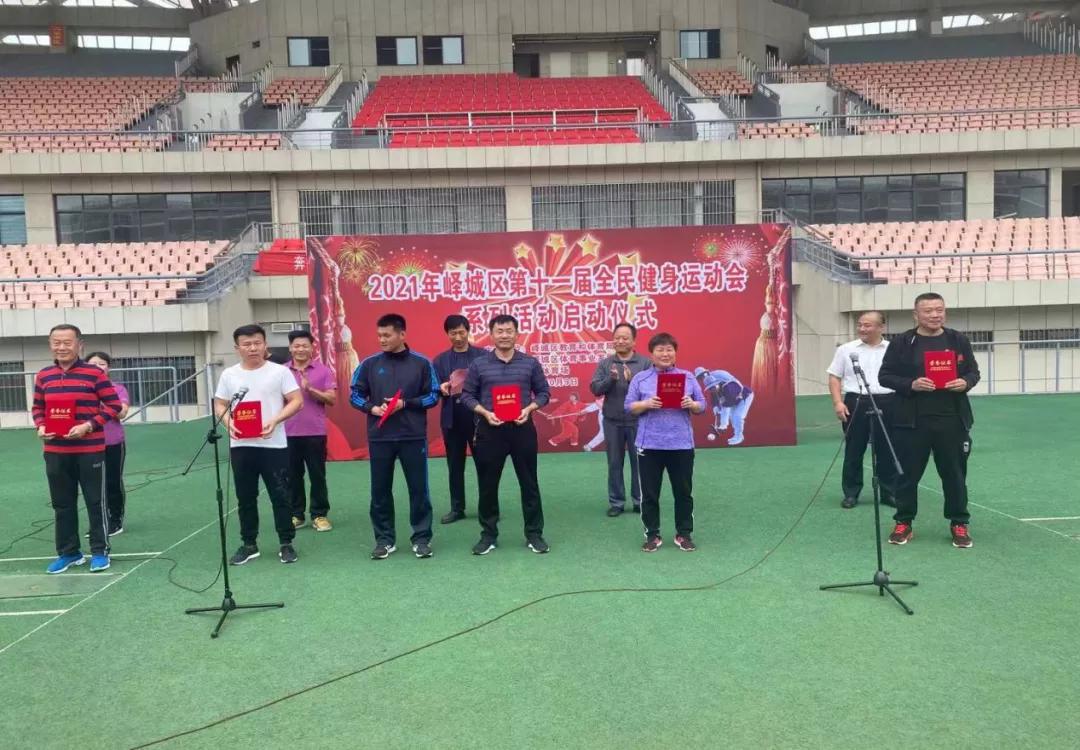 峄城区第十一届全民健身运动会系列活动暨“太极拳、健身气功、场地高尔夫球”比赛在峄城区体育场隆重举办