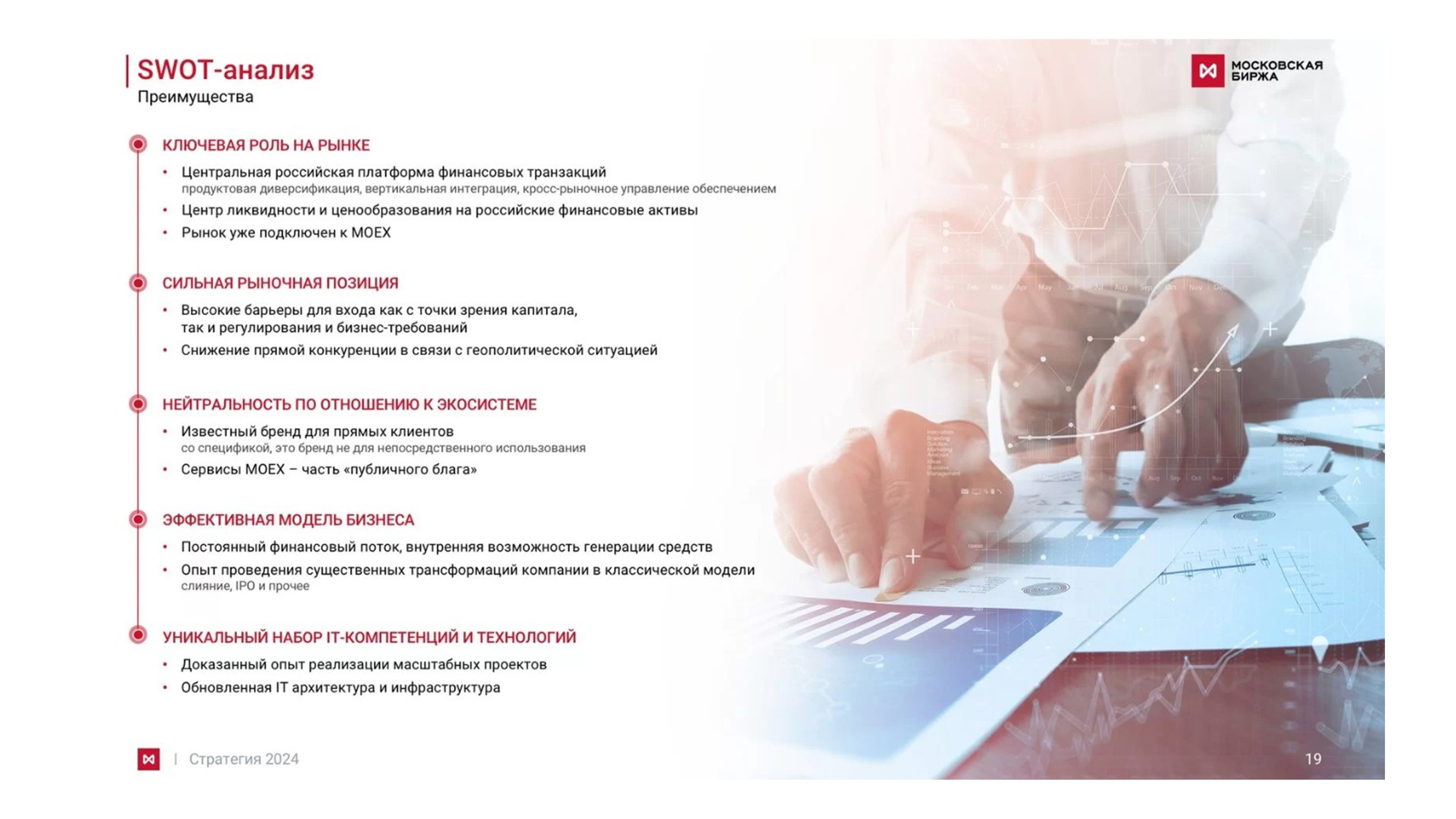 券商ppt曝光,最新俄罗斯证券交易所