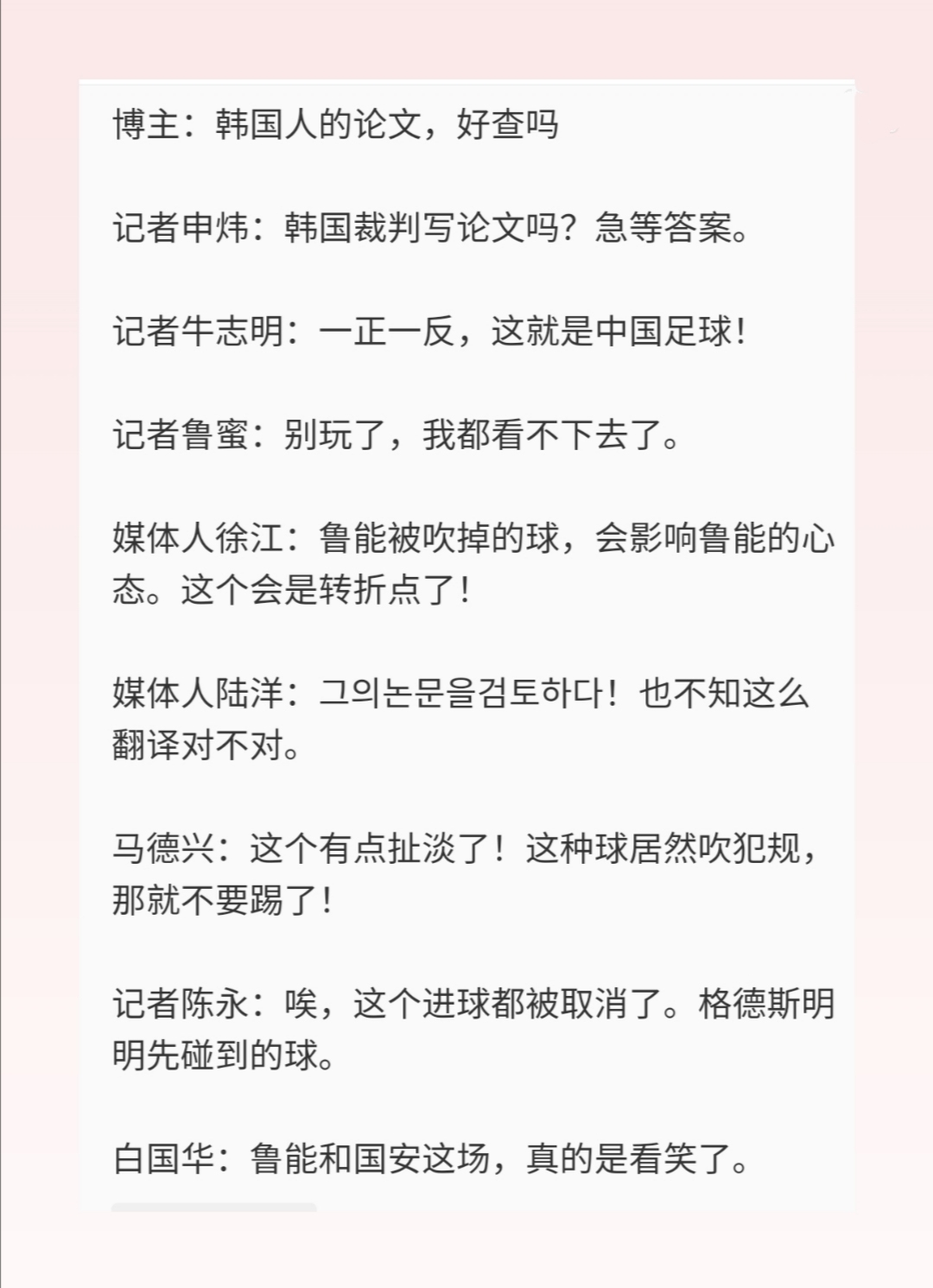 京鲁之战裁判真的可以打鲁能吗,京鲁对中超裁判