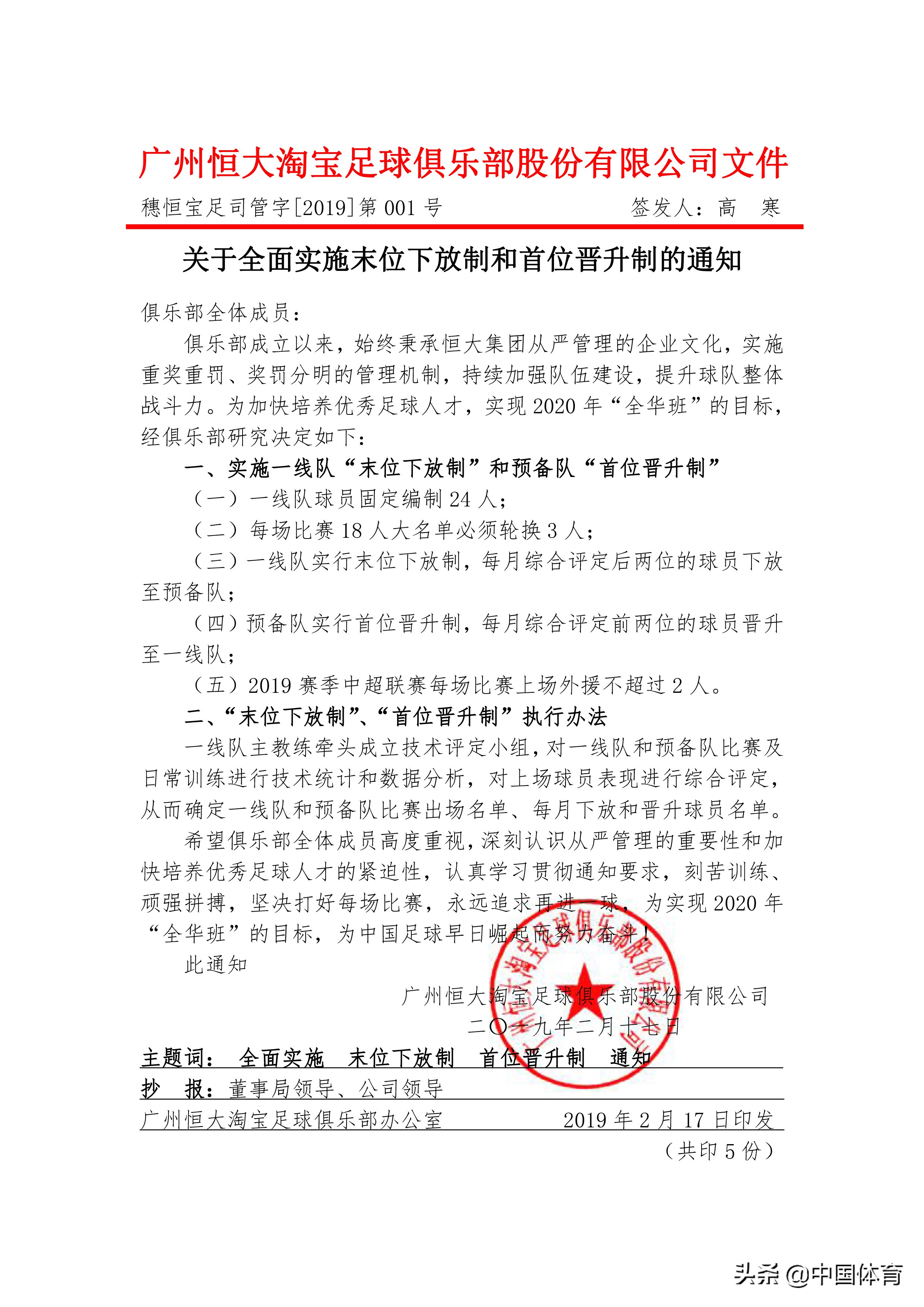 许家印对恒大队的最新消息,许家印恒大足球队2018