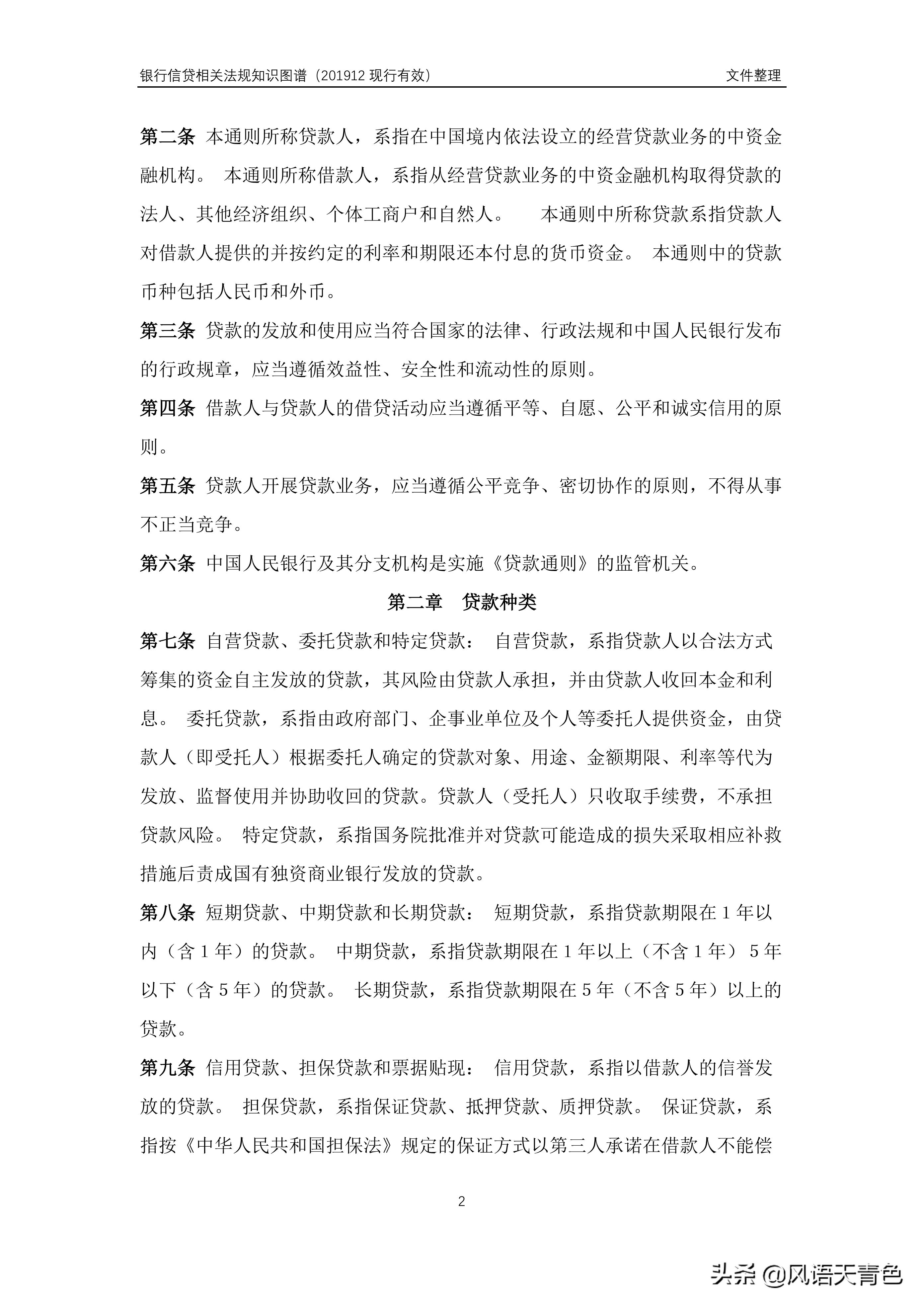 贷款通则2017完整版,贷款通则2015全文