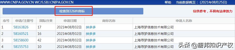 “拼多多”商标被抢注？“拼多多”商标不全归拼多多公司所有？