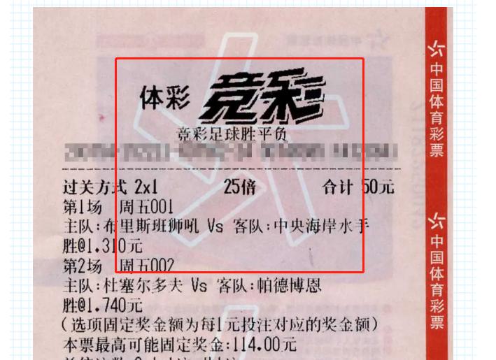 欧洲杯体彩如何兑奖,一起玩转欧洲杯