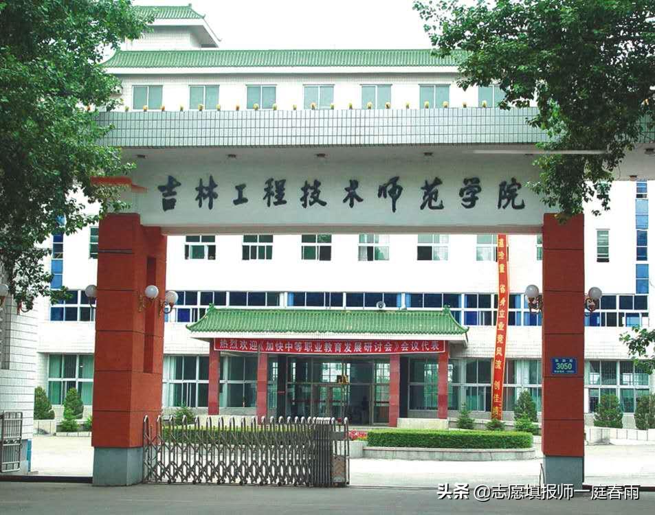 吉林公办本科低分数院校,吉林公办二本院校排名理科