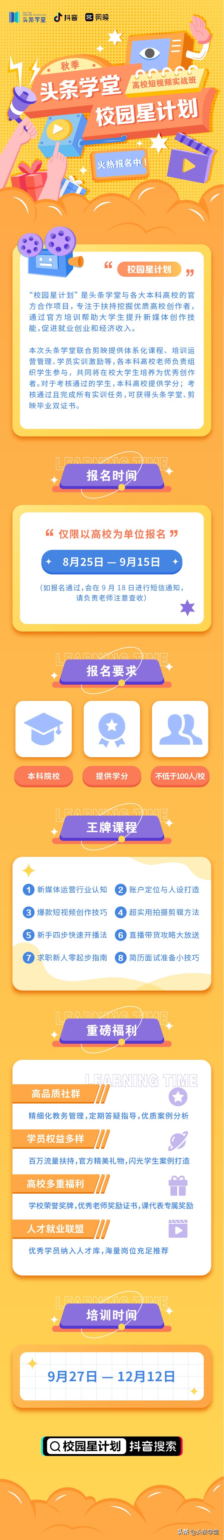 校园星计划报名,校园星计划怎么开学