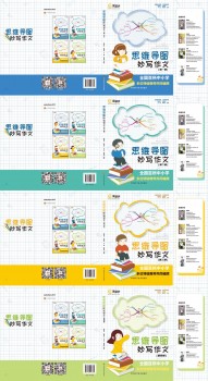 思维导图书籍推荐小学生四年级,思维导图课外书简单易学