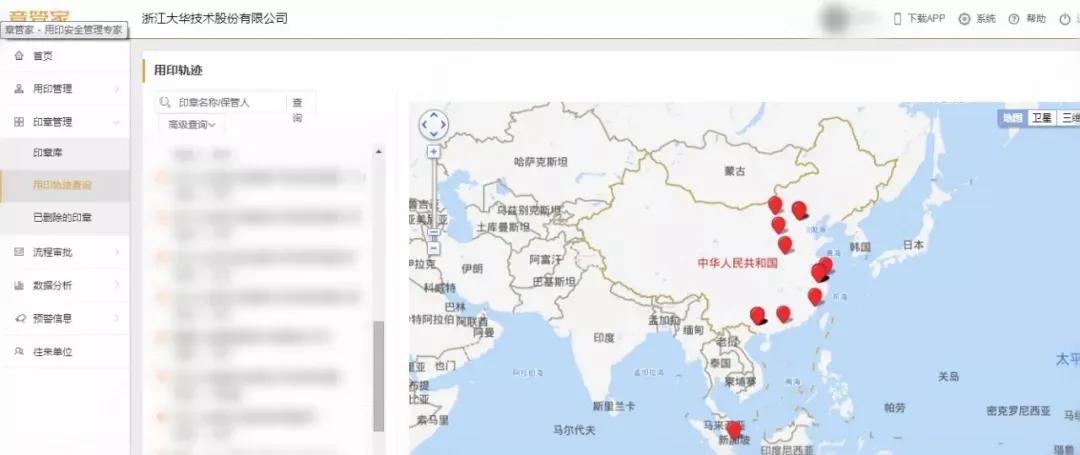 章管家管理系统,章管家的使用说明书