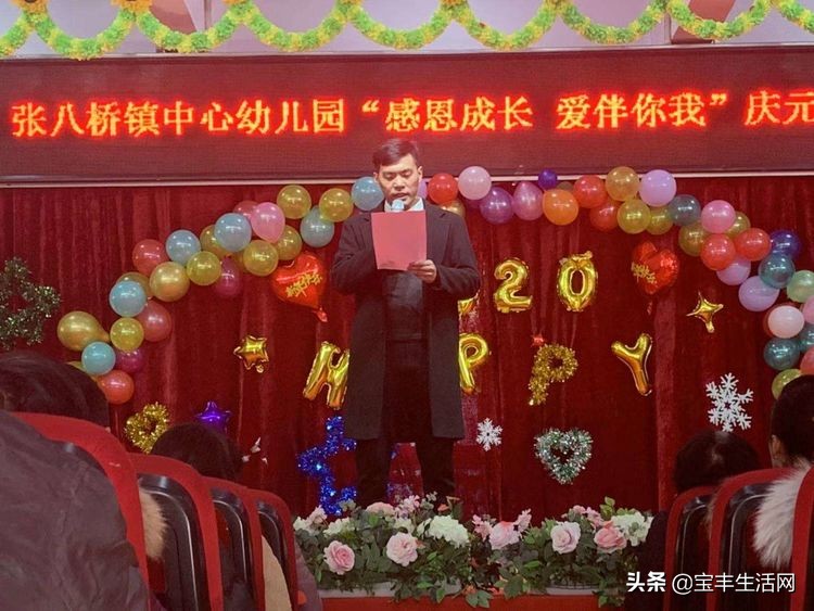 宝丰县张八桥镇中心幼儿园举行欢庆元旦家园联欢会