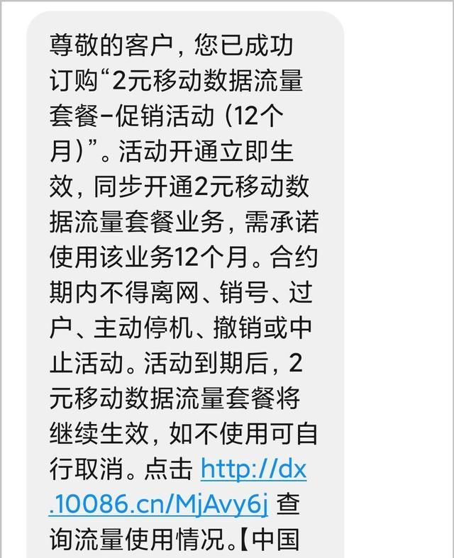 中国移动2元1g的月流量,中国移动19元每个月200g通用流量