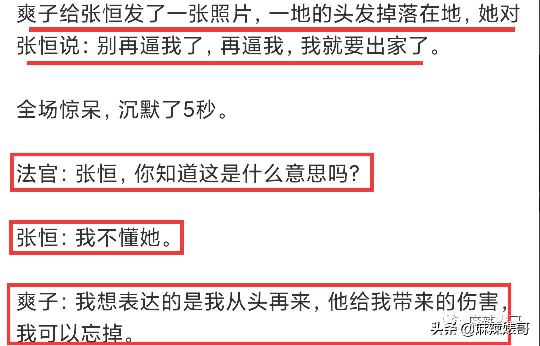 郑爽案子开庭里的小细节，张恒也挺心机啊