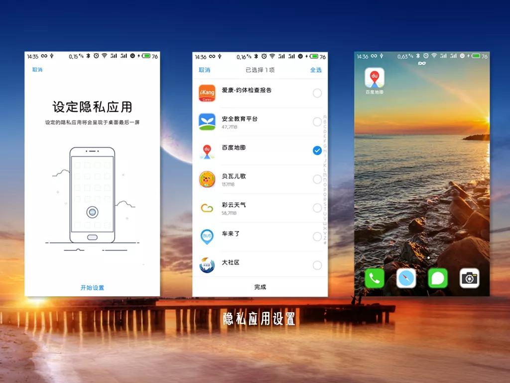 魅族flyme7隐私模式,flyme平行空间保护隐私