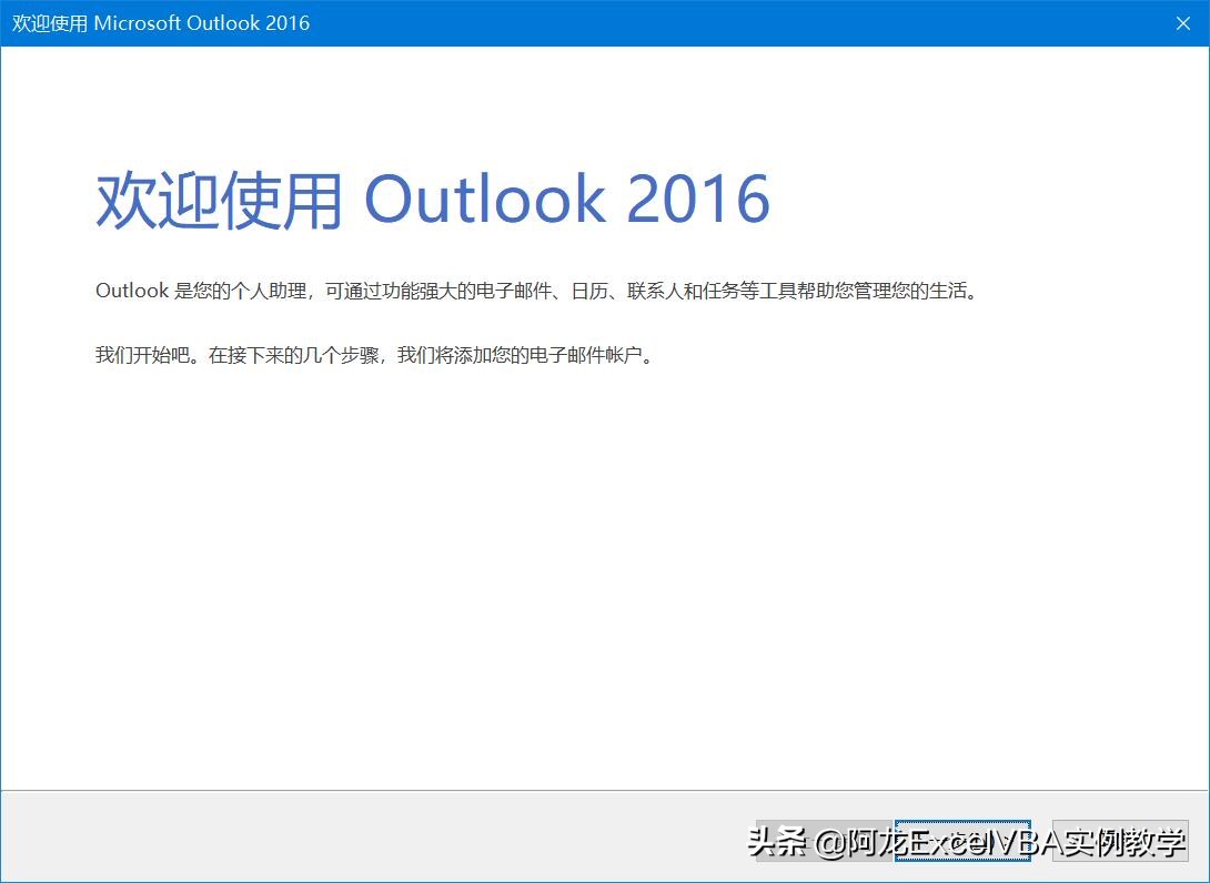 Outlook2016客户端配置教程