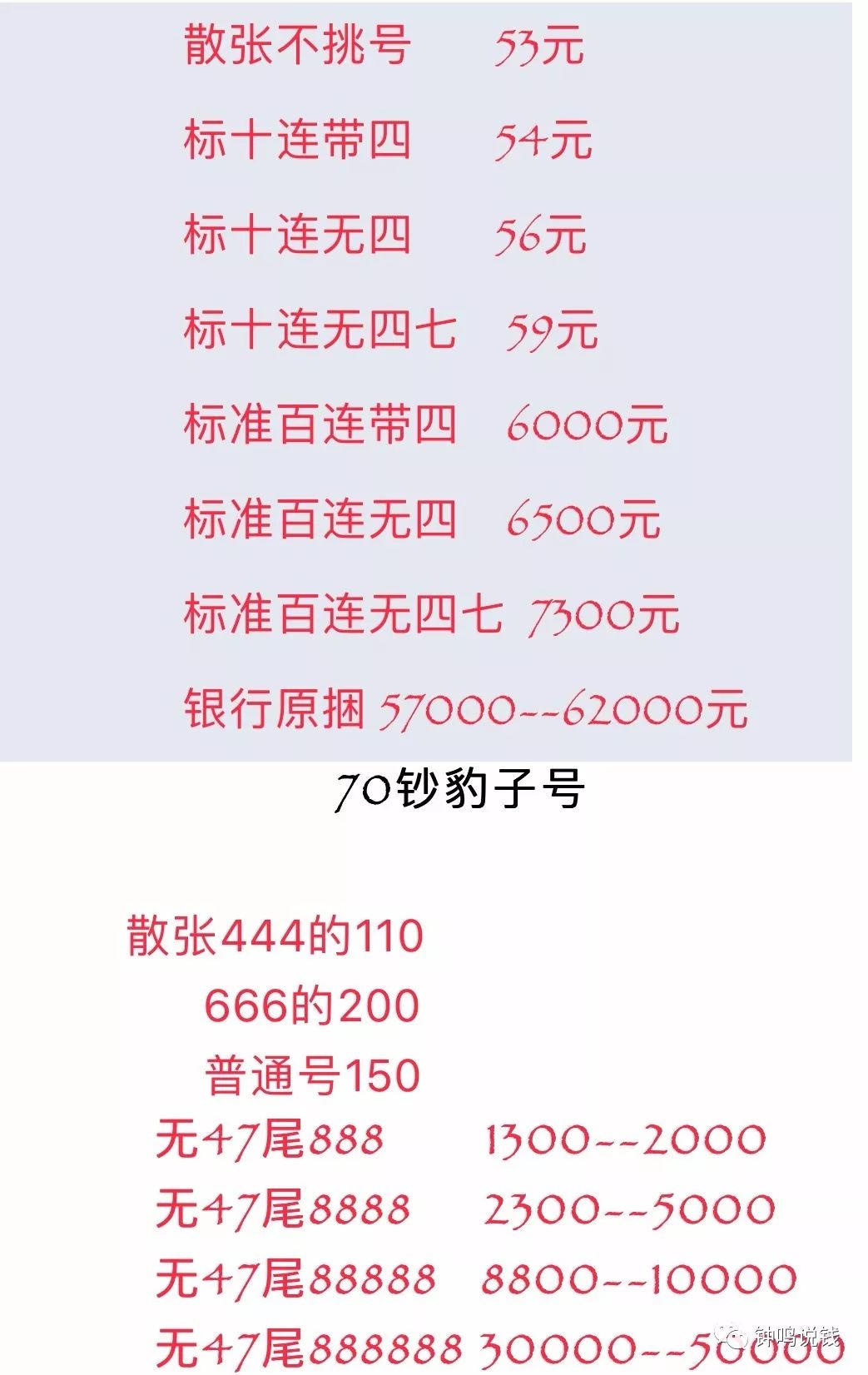 老板，来一刀纪念钞，百连不带四七！