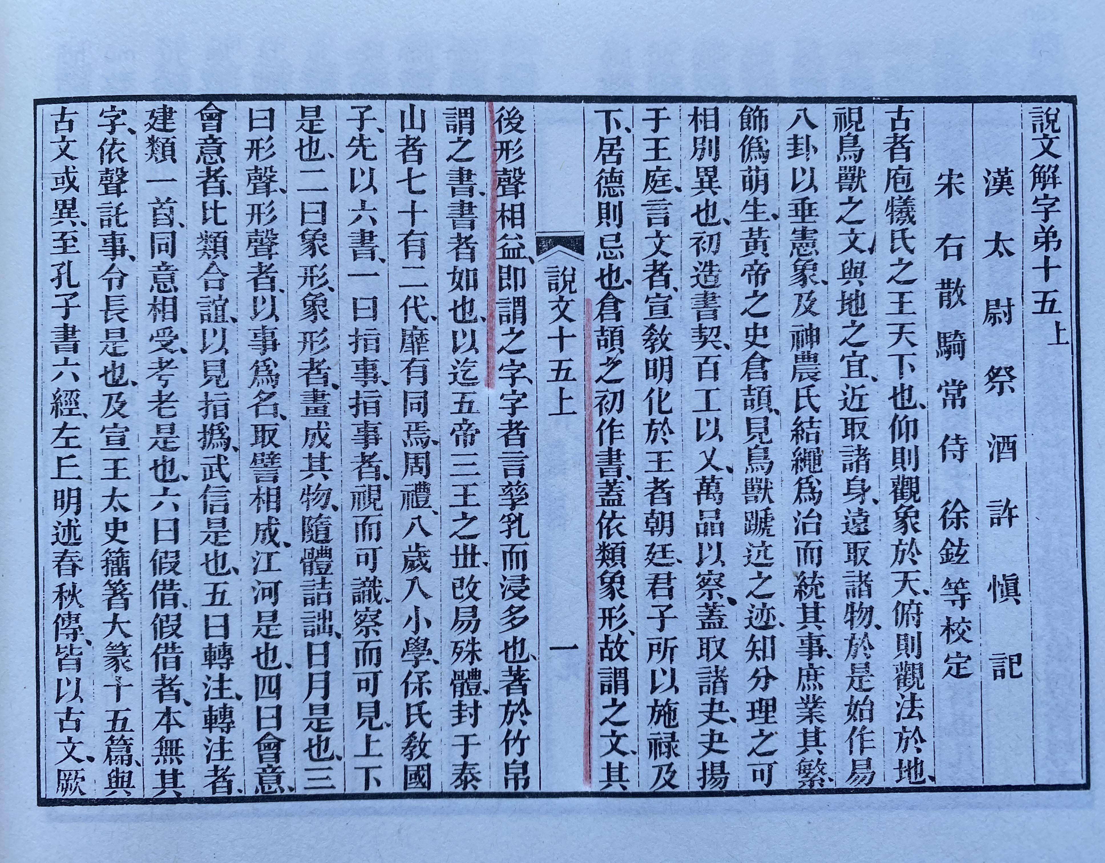 说文解字：为什么是“说”文，为什么是“解”字？