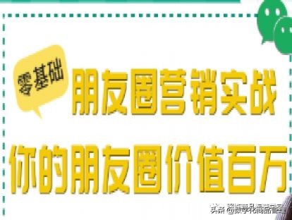 微营销朋友圈实战技巧,朋友圈营销学习