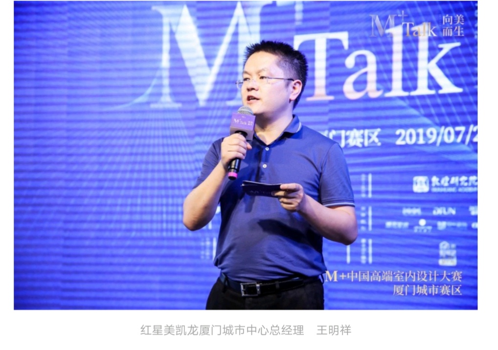 向美而生|M+talk高端设计论坛厦门场暨颁奖典礼圆满落幕！