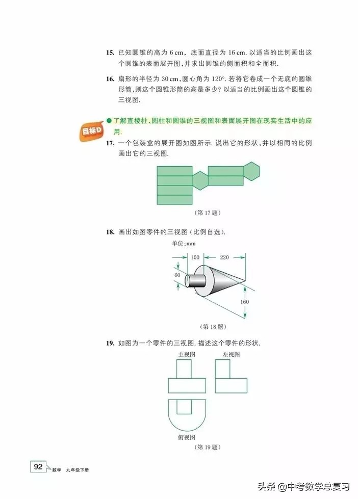 浙教版九年级上册数学电子书,浙教版九年级数学下册
