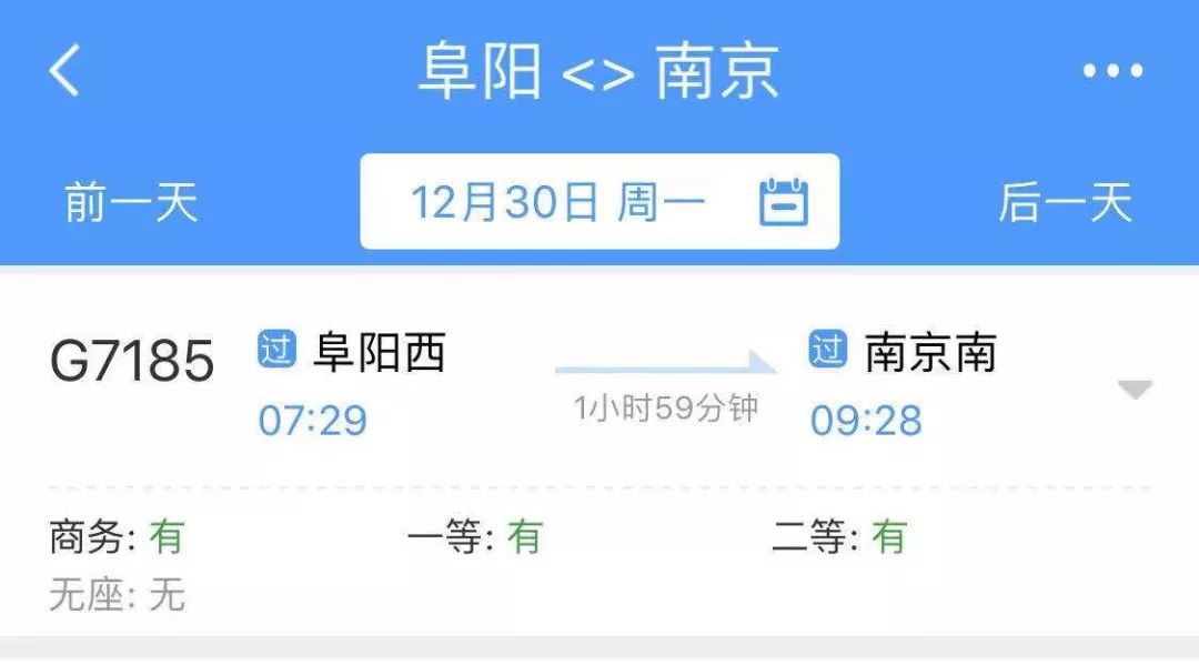 阜阳高铁开通到北京多少时间,阜阳高铁票价一览表
