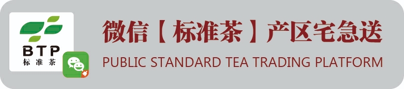 腾讯微信｜公众标准茶交易平台｜推广销售一站式｜茶叶市场标准轴