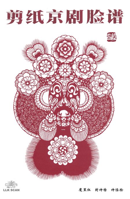 剪纸京剧脸谱价格,剪纸京剧脸谱作品简介