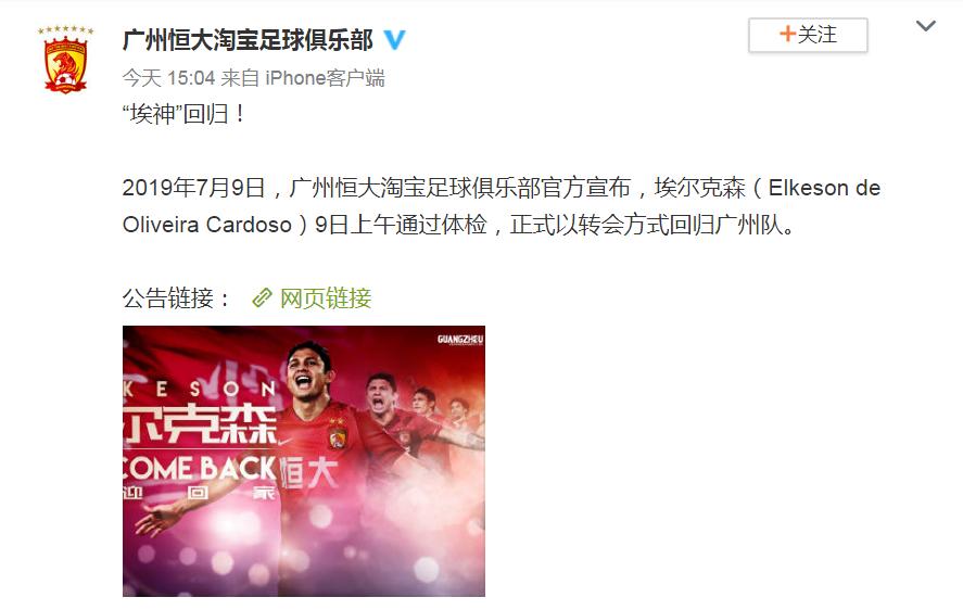 埃尔克森为什么加入国足,埃尔克森为什么加盟山东鲁能