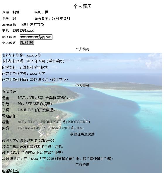Word基本操作（生活工作必备技能）