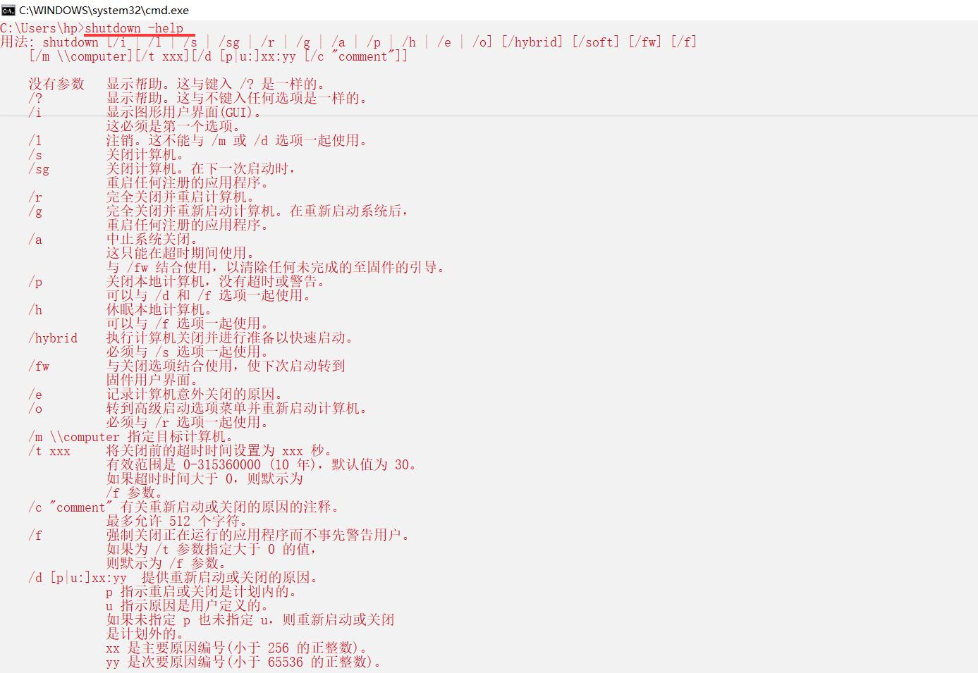 最新版本windows操作系统怎么关机,windows系统关机命令有哪些