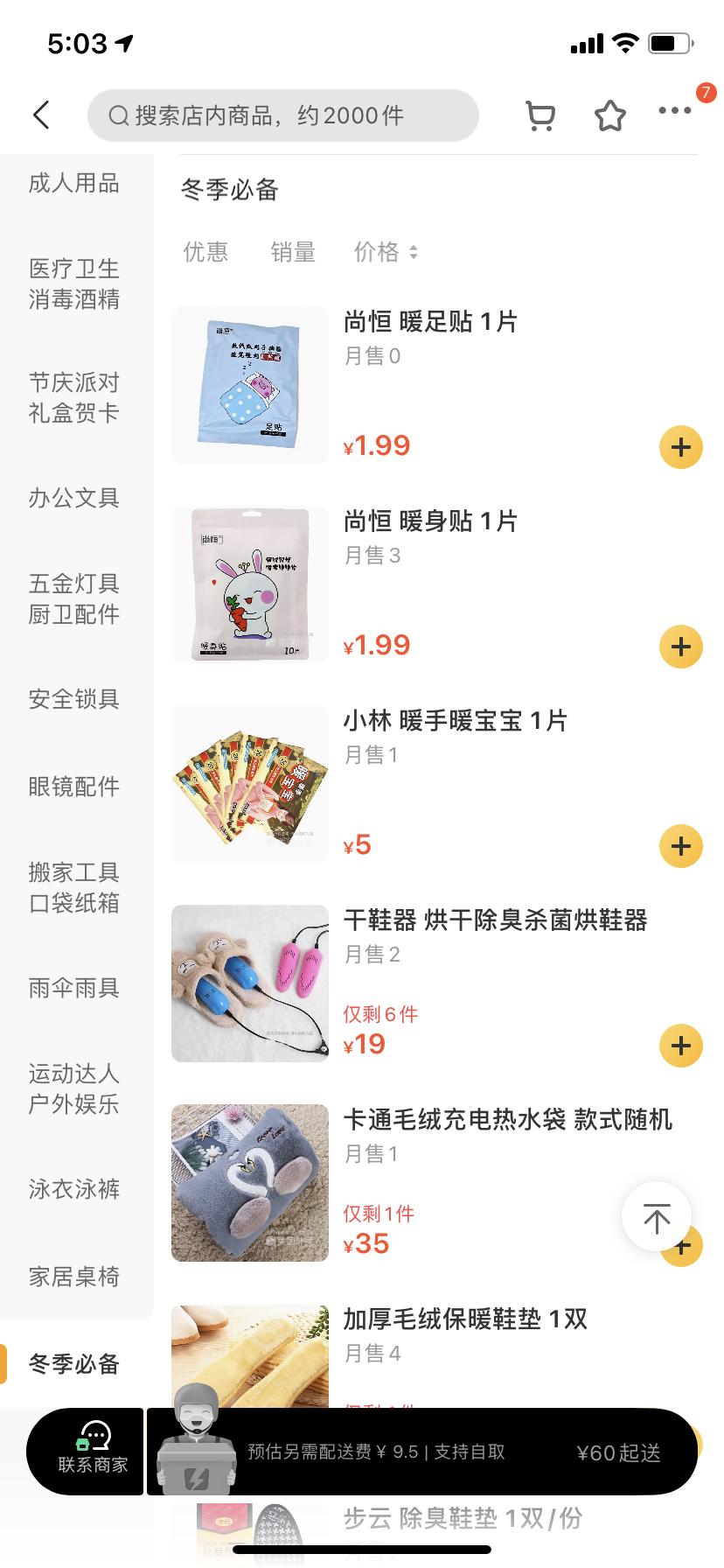 便利店外卖运营爆单课程,便利店外卖平台运营技巧