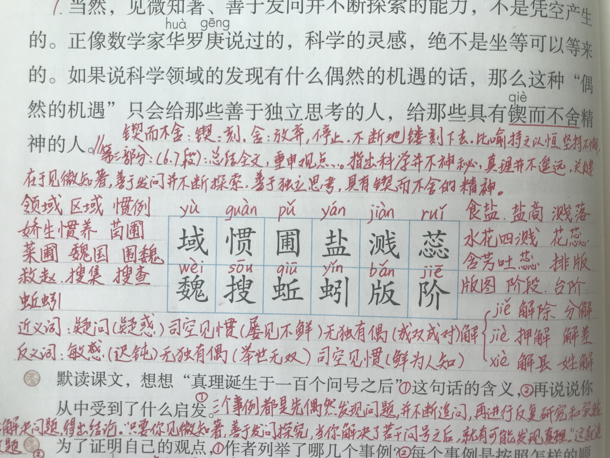 真理诞生于一百个问号课文观点,真理诞生于一百个问号课文讲解