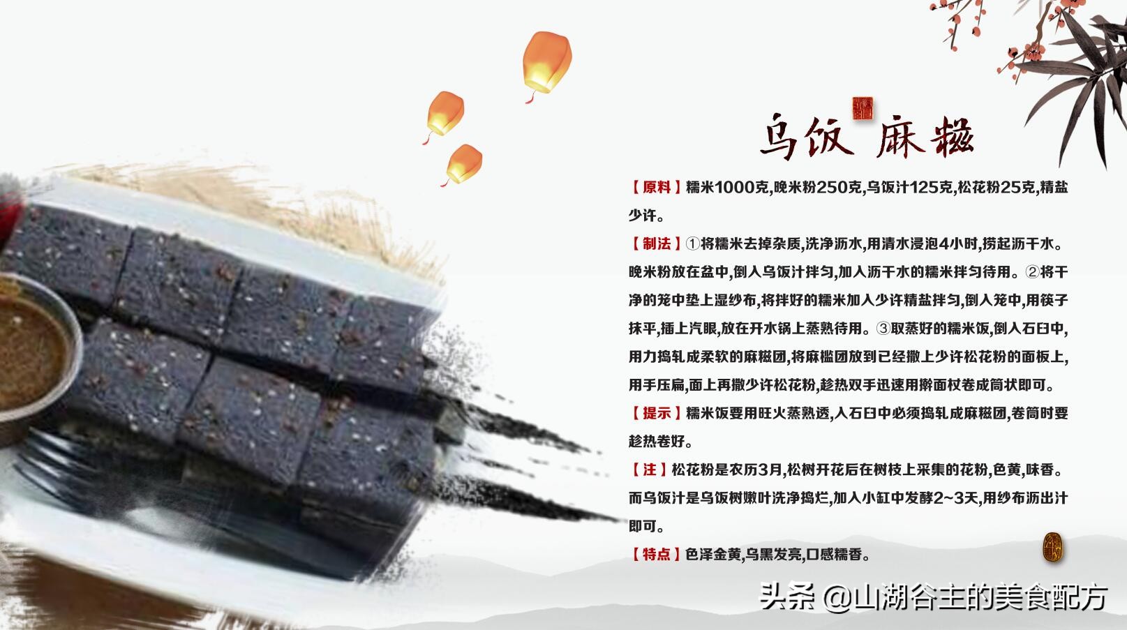 正宗川味小吃秘制配方,浙江小吃台州篇乌饭麻糍