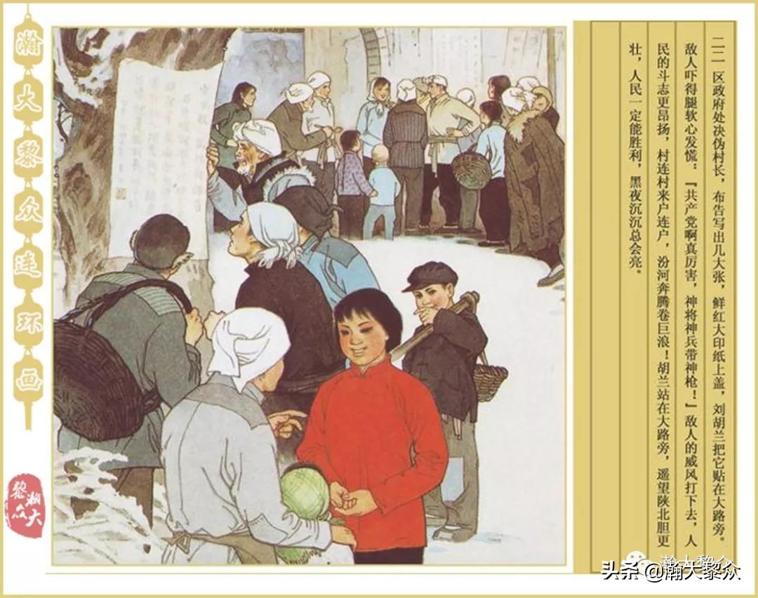 孟庆江刘胡兰连环画价格,华三川刘胡兰彩色连环画