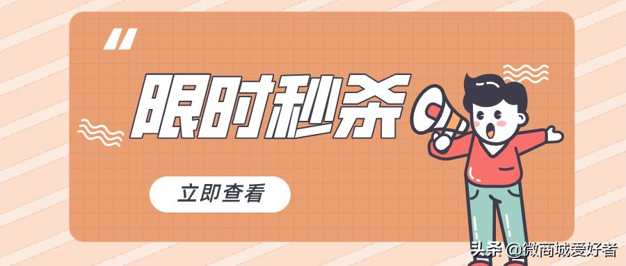 秒杀商家推广技巧,商家引流系统哪个最有效