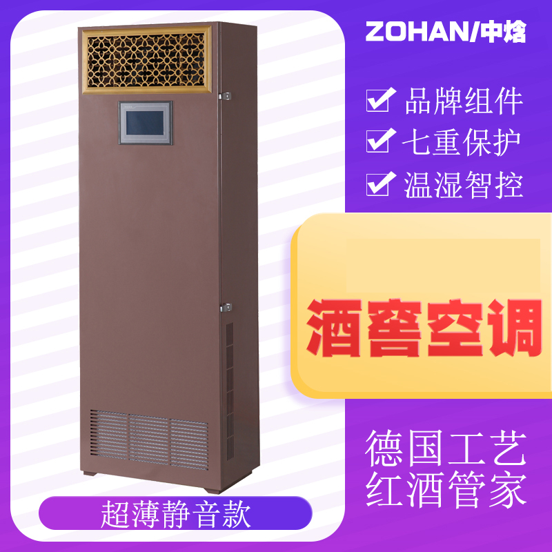 酒窖恒温恒湿系统怎么做,酒窖为什么要装恒温恒湿空调