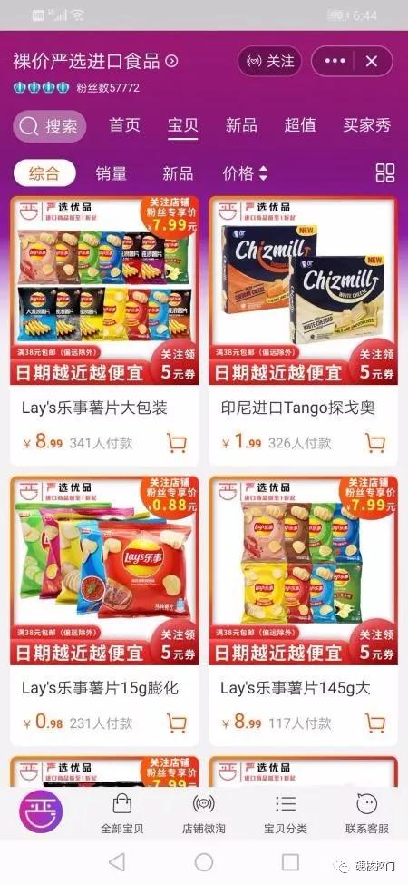 好吃的淘宝零食店铺排名前十,便宜好吃的网红零食店