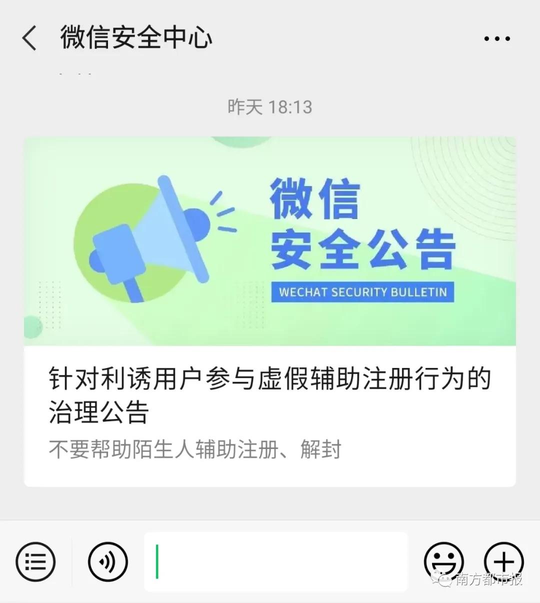微信团队发安全提醒会封号吗,微信团队提示违规行为多久封号